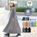 ショッピングAライン 大きいサイズ レディース ワンピース ＵＳＡコットン ネックが選べる Ａライン ワンピース ワンピ デザインワンピ LL 3L 4L 5L 6L 長袖 秋 秋物 A