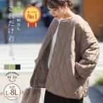 大きいサイズ レディース アウター 軽・薄・シンプル 万能 キルトジャケット コート LL 3L 4L 5L 6L 7L 8L 長袖 秋 秋物 秋服 冬 冬物 冬服 A