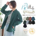 大きいサイズ レディース シャツ 風通るクラシック 長袖 ゆったりシルエット シャツ ブラウス トップス LL 3L 4L 5L 6L 夏 夏物 夏服 夏用 A