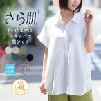 大きいサイズ レディース シャツ さらっとタッチ 裾タックデザイン スキッパー襟 シャツ ブラウス トップス LL 3L 4L 5L 6L 半袖 五分袖 夏 夏物 A