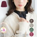 大きいサイズ レディース インナー 首のお悩み全網羅 沿わない・苦しくない・しわ見えない・かゆくない 首からチラ見せ 冬のお洒落 レースインナー トップス A
