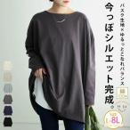 大きいサイズ レディース トップス 体型選ばない 定番バスク しっかりめ 綿100％ Tシャツ トップス ロンT LL 3L 4L 5L 6L 7L 8L 長袖 秋 A