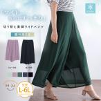 大きいサイズ レディース パンツ ワイドなのにすっきり細魅せ サイド切り替え 冷感 シアー ワイドパンツ 接触冷感 オリジナル ボトムス ワイド LL 3L A