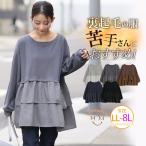 大きいサイズ レディース トップス 裏起毛の服苦手さんにおススメ 2段 ティアード スウェット トップス オリジナル トップス スウェット トレーナー A