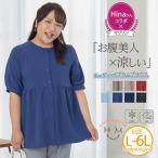 大きいサイズ レディース トップス Hinaさんコラボ ウエストすっきり たっぷりギャザー ペプラム トップス (接触冷感・UV) ブラウス シャツ チュニック A
