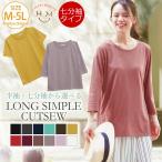 大きいサイズ レディース トップス 七分袖 トールサイズ ベーシック Tシャツ カットソー クルーネック 綿混 無地 体型カバー 夏服 30代 40代 50代 mo sa
