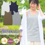 大きいサイズ レディース トップス タンクトップ ワッフル コットン 綿混 インナー 部屋着 夏服 30代 40代 50代 ファッション メール便