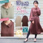 ショッピングシャツワンピ 大きいサイズ レディース ワンピース シャツワンピ 襟が選べる 長袖 ロング丈 ヴィンテージサテン スリット 羽織り 夏 秋服 30代 40代 50代 ファッションA