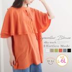 大きいサイズ レディース ブラウス effortless mode 洗練美人 シルキージョーゼット オーバーケープ ブラウス シャツ トップス LL 3L 4L A