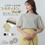 ショッピング大きいサイズ 大きいサイズ レディース トップス Rin シフォンパフ袖 苦しくない プチハイリブ カットソートップス プルオーバー LL 3L 4L 5L 6L 夏 夏物 夏服