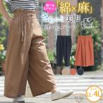 大きいサイズ レディース パンツ シルエットが選べる イージーケア ウォッシャブル レーヨン麻パンツ テーパード ワイド リネン カラーパンツ ボトムス LL 3L