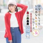 大きいサイズ レディース カーディガン 部屋干ししてもにおわなknitシリーズ クルーネックカーディガン トップス カーデ 羽織り LL 3L 4L 5L 秋 秋物 A