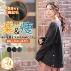 大きいサイズ レディース トップス MAGICAL SHAPE LINE 切り替えで叶える 魔法の着やせ すっきり見せてゆったり着られる 裏ベロア ゴールドボタン A