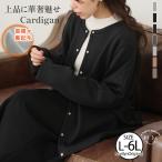 大きいサイズ レディース カーディガン MAGICAL SHAPE LINE 切り替えで叶える 魔法の着やせ すっきり見せてゆったり着られる 裏ベロア ドットボタン A