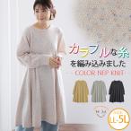 大きいサイズ レディース トップス カラーネップ Aライン ニットチュニック ニット セーター LL 3L 4L 5L 冬 冬物 冬服