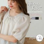 大きいサイズ レディース ブラウス Rin 上品レディ 華やぎネック リネンライク パールブラウス オフィス 大人 着やせ 体型カバー ビジネス 通勤 ママ シャツ