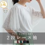 大きいサイズ レディース トップス 袖2段レース カットソー プルオーバー カットソー プルオーバー LL 3L 4L 5L 6L 夏 夏物 夏服 夏用 A