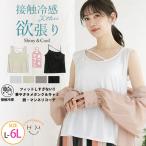 大きいサイズ レディース インナー 夏に活躍機能付き フィットしないから嬉しい 華やぎ美人な欲ばり タンクトップ & キャミソール トップス A