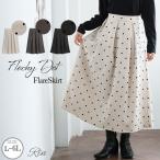 大きいサイズ レディース スカート Rin 起毛 ドットフロッキー スカート スカート ボトムス LL 3L 4L 5L 6L 秋 秋物 秋服 冬 冬物 冬服