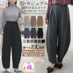 大きいサイズ レディース パンツ 高身長さん小柄さんも選べる2丈 脱カジュアル過ぎ ゆったりなのに細魅せ 脚長美人シルエット ふんわりツイル カーブパンツ A