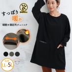大きいサイズ レディース トップス ブークレ 裏起毛 ポケット付き チュニック トップス チュニック LL 3L 4L 5L 長袖 冬 冬物 冬服
