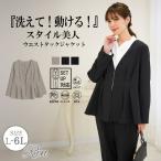 大きいサイズ レディース アウター Rin 洗えて動ける 洗練美人 ストレッチツイル ウエストタック ジャケット アウター ジャケット コート LL 3L 4L