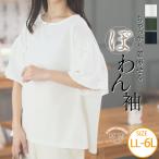 大きいサイズ レディース トップス ビジュー使い バルーン袖 カットジョーゼット プルオーバー カットソー プルオーバー LL 3L 4L 5L 6L 半袖 春
