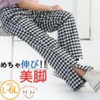 大きいサイズ レディース パンツ チェック柄 スーパーストレッチ 美脚パンツ ボトムス ギンガム LL 3L 4L 5L 6L 夏 夏物 夏服 夏用