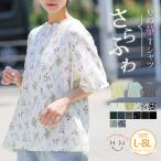 大きいサイズ レディース トップス 可愛いも着やすいも我慢しない さらりと着映える ゆるっと楽ちん カット楊柳 Tシャツ カットソー LL 3L 4L 5L 6L A