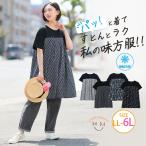 大きいサイズ レディース ワンピース さらっと着やすく快適に カットソー使い 涼風 ワンピレーヨン ワンピ デザインワンピ LL 3L 4L 5L 6L 半袖 柄 A
