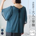 大きいサイズ レディース トップス Rin バイカラー フレア袖 異素材使い リボン プルオーバー カットソー LL 3L 4L 5L 6L 五分袖 夏 夏物 夏服