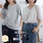 大きいサイズ レディース トップス ドレープで作る上品スタイル 2デザイン トップス カットソー プルオーバー LL 3L 4L 5L 6L 半袖 五分袖 夏 夏物 A