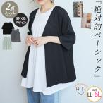 大きいサイズ レディース トップス 2typeから選べる 胸元華やか 時短の神コーデセット アンサンブル LL 3L 4L 5L 6L 七分袖 夏 夏物 夏服 夏用 A