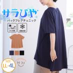 大きいサイズ レディース チュニック 毛玉になりにくい サラひや カットソー バックフレア チュニック トップス LL 3L 4L 半袖 五分袖 夏 夏物 夏服