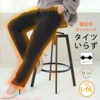 大きいサイズ レディース パンツ タイツいらずで下半身ぽかぽか 2丈から選べる テーパードパンツ ボトムス LL 3L 4L 5L 6L 冬 冬物 冬服 A