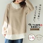 ショッピング大きいサイズ レディース 大きいサイズ レディース シャツ ワッフル起毛 布帛使い フリル シャツ ブラウス トップス LL 3L 4L 5L 長袖 春 春物 春服