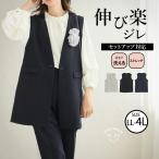 大きいサイズ レディース ジレ 伸び楽 ストレッチ ロング ジレ ライトアウター LL 3L 4L 春 春物 春服