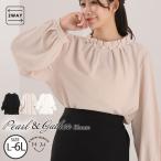 大きいサイズ レディース ブラウス ポーラ しぼあり パール付き ブラウス シャツ トップス LL 3L 4L 5L 6L 長袖 冬 冬物 冬服