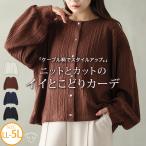 大きいサイズ レディース カーディガン ニットとカットのいいトコどり ケーブル ニットソー カーディガン カーデガン 羽織り ストレッチ LL 3L 4L 5L