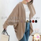 大きいサイズ レディース カーディガン たっぷり ドルマンカーディガン ワッフル素材 カーディガン カーデガン 羽織り ニット LL 3L 4L 5L 6L 長袖 A
