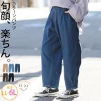 大きいサイズ レディース パンツ ナチュラルカラーで春気分 ゆるっと楽ちん コクーンパンツ ボトムス バルーンパンツ バギーパンツ チノ デニム ジーンズ A