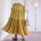 大きいサイズ レディース スカート プリーツ ティアード ロング フレア スカート ボトムス プリーツスカート ティアードスカート LL 3L 4L 5L 春 春物