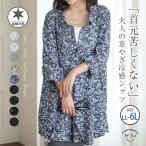 大きいサイズ レディース シャツ スラっと楽ちん ひんやり リラックス ピンタック ロングシャツ ブラウス トップス 接触冷感 LL 3L 4L 5L 6L 七分袖 A
