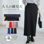 大きいサイズ レディース スカート 美 ストレッチ 細魅せ リブ タイトスカート ボトムス オフィス ナロースカート ママ 入卒式 LL 3L 4L 5L 6L 春 A