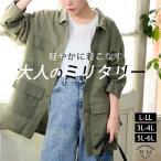 大きいサイズ レディース アウター ちょっと1枚羽織りたい ミリタリー カジュアル ジャケット ジャケット コート LL 3L 4L 5L 6L 春 春物 春服 夏 A