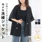 大きいサイズ レディース アウター 大人のこなれ感 リネンライク ゆるテーラード ダブルボタン ジャケット コート LL 3L 4L 5L 6L 半袖 夏 夏物 A
