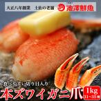 Yahoo! Yahoo!ショッピング(ヤフー ショッピング)本ズワイガニ かに爪 1kg 切目入 ボイル済 約31-35個入 プレゼント ギフト 誕生日 お祝い 贈答