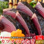 戻り鰹かつおのたたき藁焼きたっぷり...
