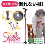 R ランキング1位受賞 SGマーク取得 LEDライト 付 ステッキ 4点杖 自立式 杖 介護 ピンク ブラック 軽量 自立式 伸縮可能 倒れない
