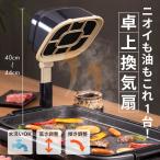 卓上換気扇 小型 吸煙機 フィルター 5枚 ACアダプター 高さ6段階 角度調整可能 焼肉 持ち運び換気扇 換気扇 卓上レンジフード